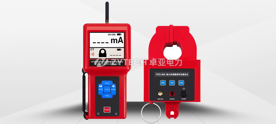 氧化鋅避雷器帶電測(cè)試儀 氧化鋅避雷器帶電測(cè)試儀