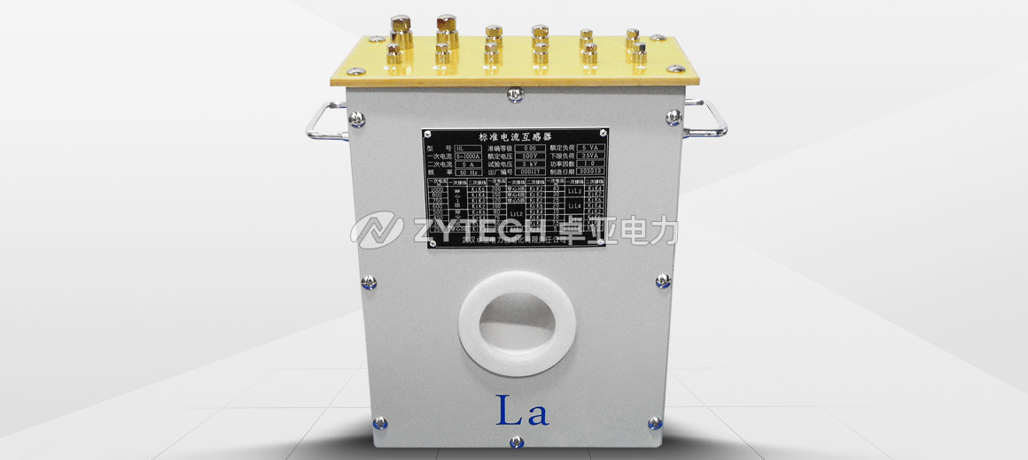 標準電流互感器 標準電流互感器