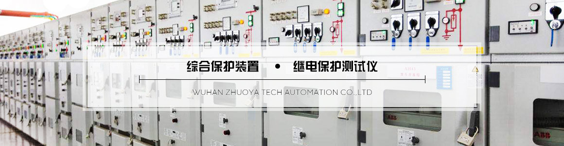 繼電保護(hù)測(cè)試儀 繼電保護(hù)測(cè)試儀
